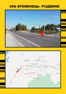 Билборд  в Кременце м.Кременець - с.Різдвяне фото 1