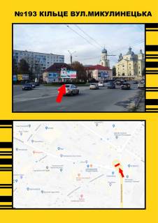Білборд, Бігборд (Борд)  A у Тернополі, 3х6  кільце вул.Микулинецька Фото 1
