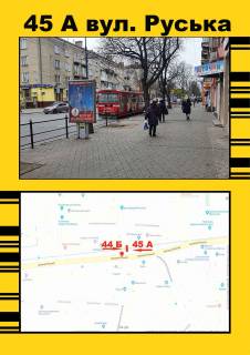 Ситилайт A в Тернополе, 1,2х1,8  Руська (Модні Діти) фото 1