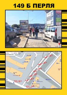 Билборд A в Тернополе вул.Перля (біля ТЦ"Новус") фото 1