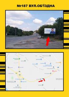 Білборд, Бігборд (Борд)  A у Тернополі, 3х6  Обїздна Фото 1