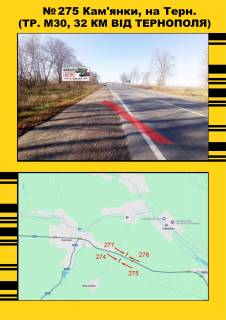 Билборд B в Кам'янках, 3х6  Кам'янки (тр. М30, 32 км від Тернополя) фото 1