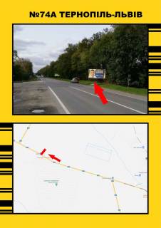 Нестандарт A в Тернополе Тернопіль-Львів (біля заправки) виїзд фото 1