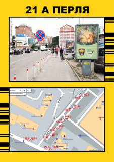 Ситилайт A в Тернополе вул.Перля (біля ТЦ"Новус") фото 1