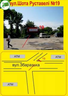 Білборд, Бігборд (Борд)  B у Тернополі Шота Руставелі 29 Фото 1