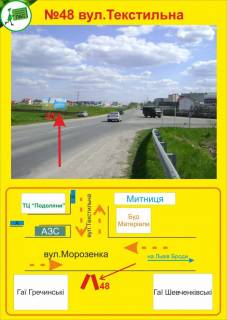 Билборд B в Тернополе вул.Текстильна фото 1
