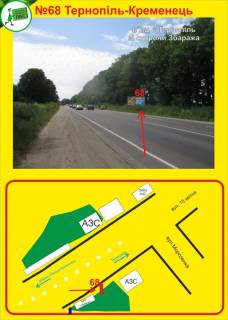 Білборд, Бігборд (Борд)  A у Тернополі вїзд з Кременець Фото 1