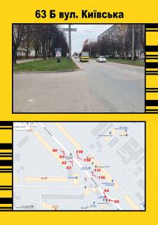 Ситилайт A в Тернополе, 1,2х1,8  Київська,8 фото 1