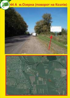 Білборд, Бігборд (Борд)  A у Тернополі м.Озерна Фото 1