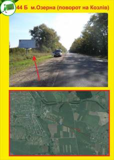 Білборд, Бігборд (Борд)  B у Тернополі м.Озерна Фото 1