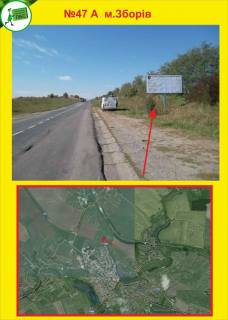 Билборд A в Тернополе м.Зборів фото 1