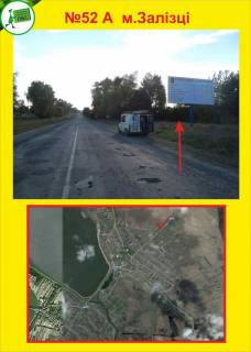 Билборд A в Тернополе м.Залісці фото 1