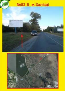 Билборд B в Тернополе м.Залісці фото 1
