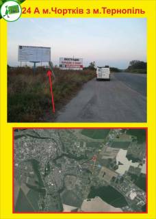 Билборд A в Тернополе м.Чортків з м.Тернопіль фото 1