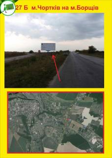 Билборд B в Тернополе м.Чортків на м.Борщів фото 1
