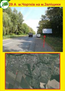 Билборд A в Тернополе м.Чортків на м.Заліщики фото 1