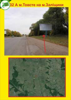 Билборд A в Тернополе мТовсте на м.Заліщики фото 1