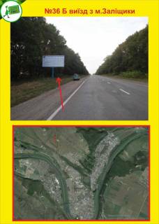 Білборд, Бігборд (Борд)  B у Тернополі виїзд в Заліщики Фото 1