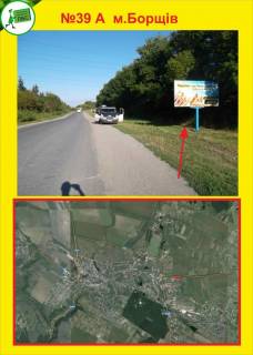 Білборд, Бігборд (Борд)  A у Тернополі м.Борщів Фото 1