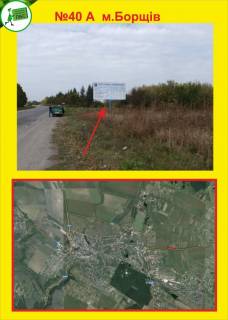Білборд, Бігборд (Борд)  A у Тернополі м.Борщів Фото 1