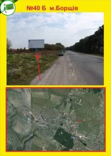 Білборд, Бігборд (Борд)  B у Тернополі м.Борщів Фото 1