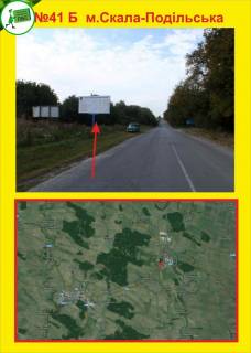 Білборд, Бігборд (Борд)  B у Тернополі м.Скала -Подільська Фото 1