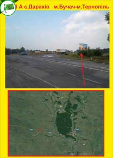 Билборд A в Тернополе с.Дарахів  м.Бучач -м.Тернопіль фото 1
