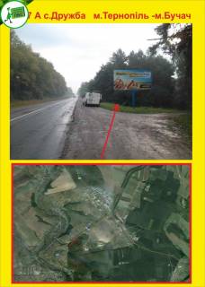 Билборд A в Тернополе с.Дружба м.Тернопіль- м.Бучач фото 1