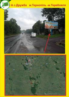 Билборд A в Тернополе с.Дружба м.Тернопіль- м фото 1