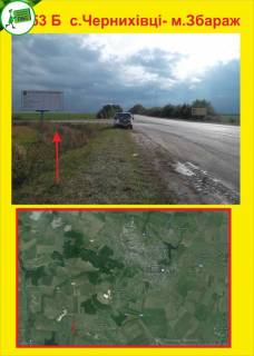 Билборд B в Тернополе с.Чернихівці- м.Збараж фото 1