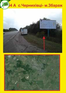 Билборд A в Тернополе с.Чернихівці- м.Збараж фото 1