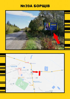 Білборд, Бігборд (Борд)  + у Борщеві, 3х6  Борщів Фото 1