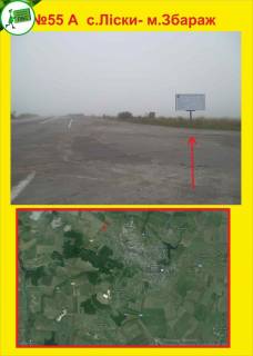 Билборд A в Тернополе с.Ліски- м.Збараж фото 1