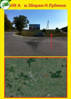 Билборд A в Тернополе м.Збараж-Н.Лубянки фото 1