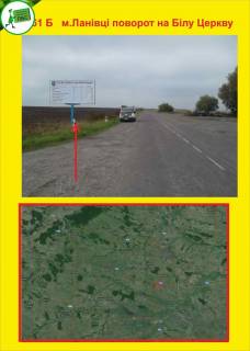 Билборд B в Тернополе м.Ланівці на Білу Церкву фото 1