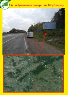 Билборд A в Тернополе м.Кременець на Білу Церкву фото 1