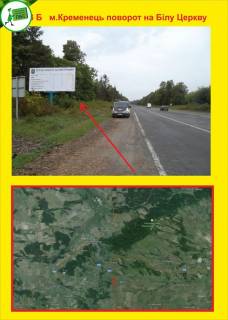 Билборд B в Тернополе м.Кременець на Білу Церкву фото 1