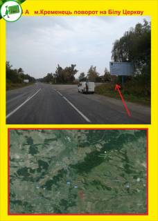 Билборд A в Тернополе м.Кременець на Білу Церкву фото 1