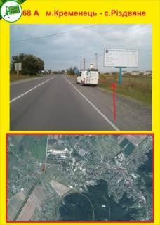 Билборд A в Тернополе м.Кременець - с.Різдвяне фото 1