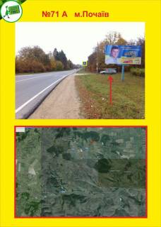 Билборд A в Тернополе м Почаїв фото 1