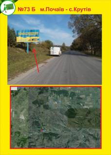 Билборд B в Тернополе м.Почаїв - с.Крутів фото 1