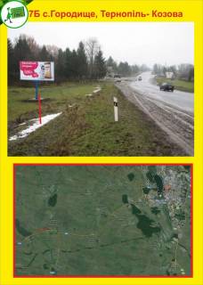 Білборд, Бігборд (Борд)  B у Тернополі c.Городище Тернопіль-Козова Фото 1