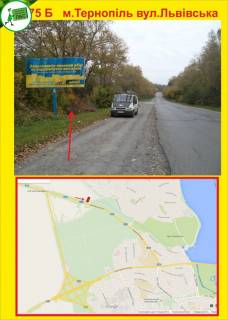 Білборд, Бігборд (Борд)  B у Тернополі м.Тернопіль - м.Львів (В "їзд в м.Терн.) Фото 1