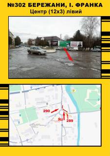 Білборд, Бігборд (Борд)  + у Бережанах Бережани, І. Франка , Центр (12х3) лівий Фото 1