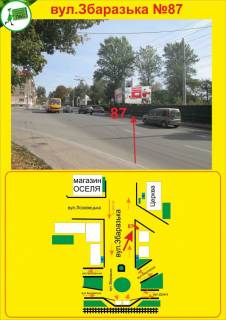 Білборд, Бігборд (Борд)  A у Тернополі Збаразька Фото 1