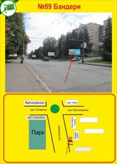 Білборд, Бігборд (Борд)  A у Тернополі Бандери Фото 1