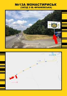 Білборд, Бігборд (Борд)  + у , , 3х6  Монастириськ з ст. м - 1 Фото 1