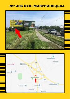 Билборд B в Тернополе вул. Микулинецька фото 1