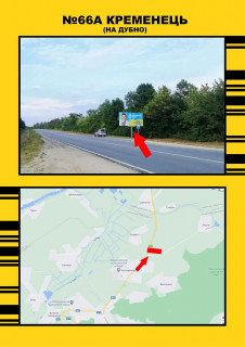 Билборд + в Кременце, 3х6  Кременець на м.Дубно фото 1