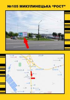 Білборд, Бігборд (Борд)  B у Тернополі Микулинецька "Рост" Фото 1